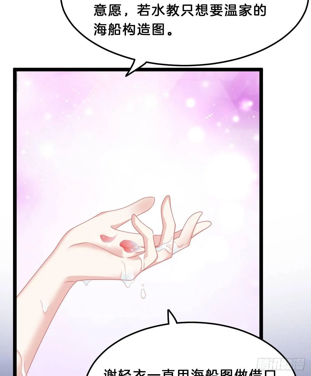 这香有毒！ 第21页