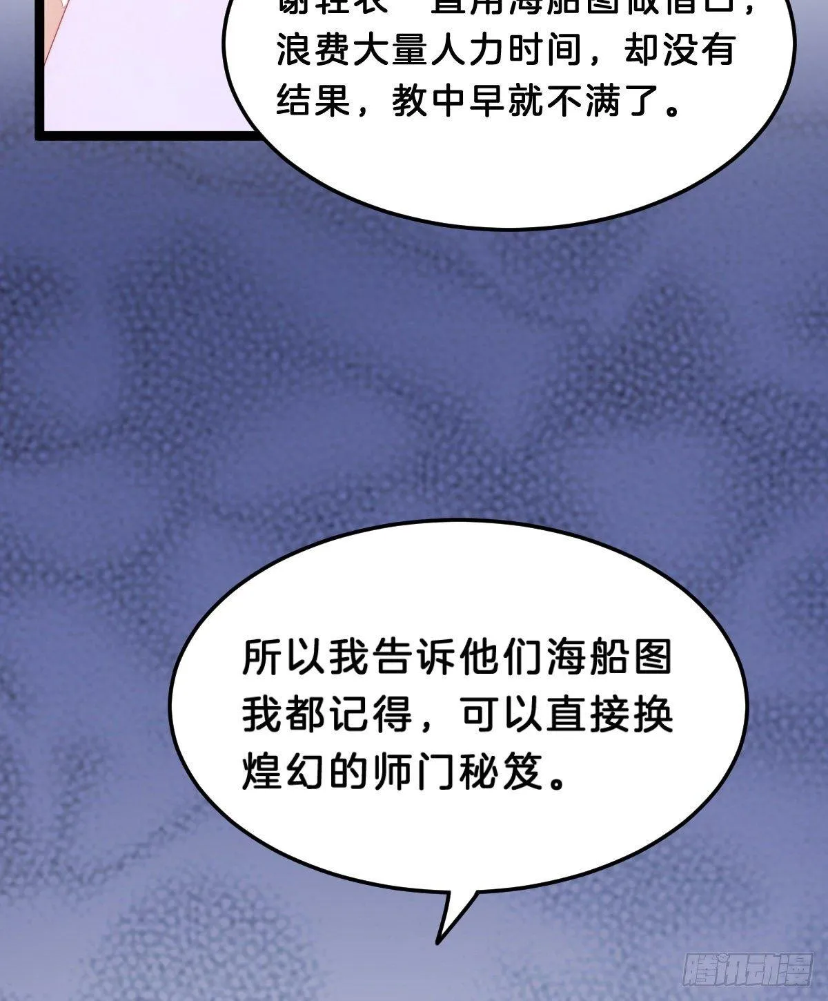这香有毒！ 第22页