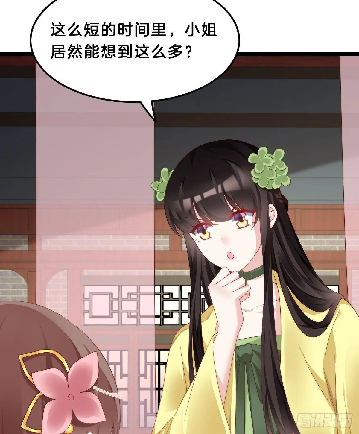 这香有毒！ 第25页