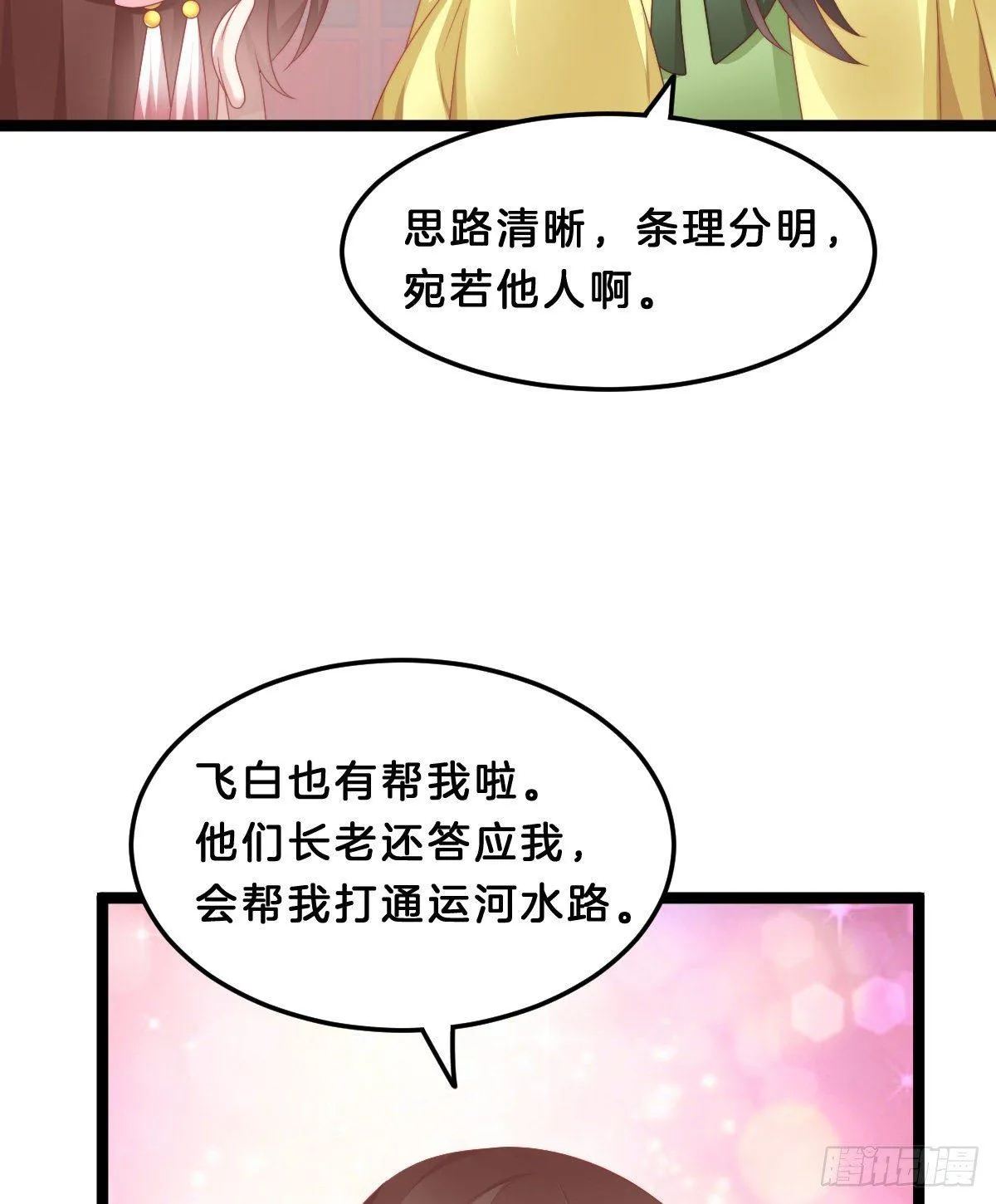 这香有毒！ 第26页