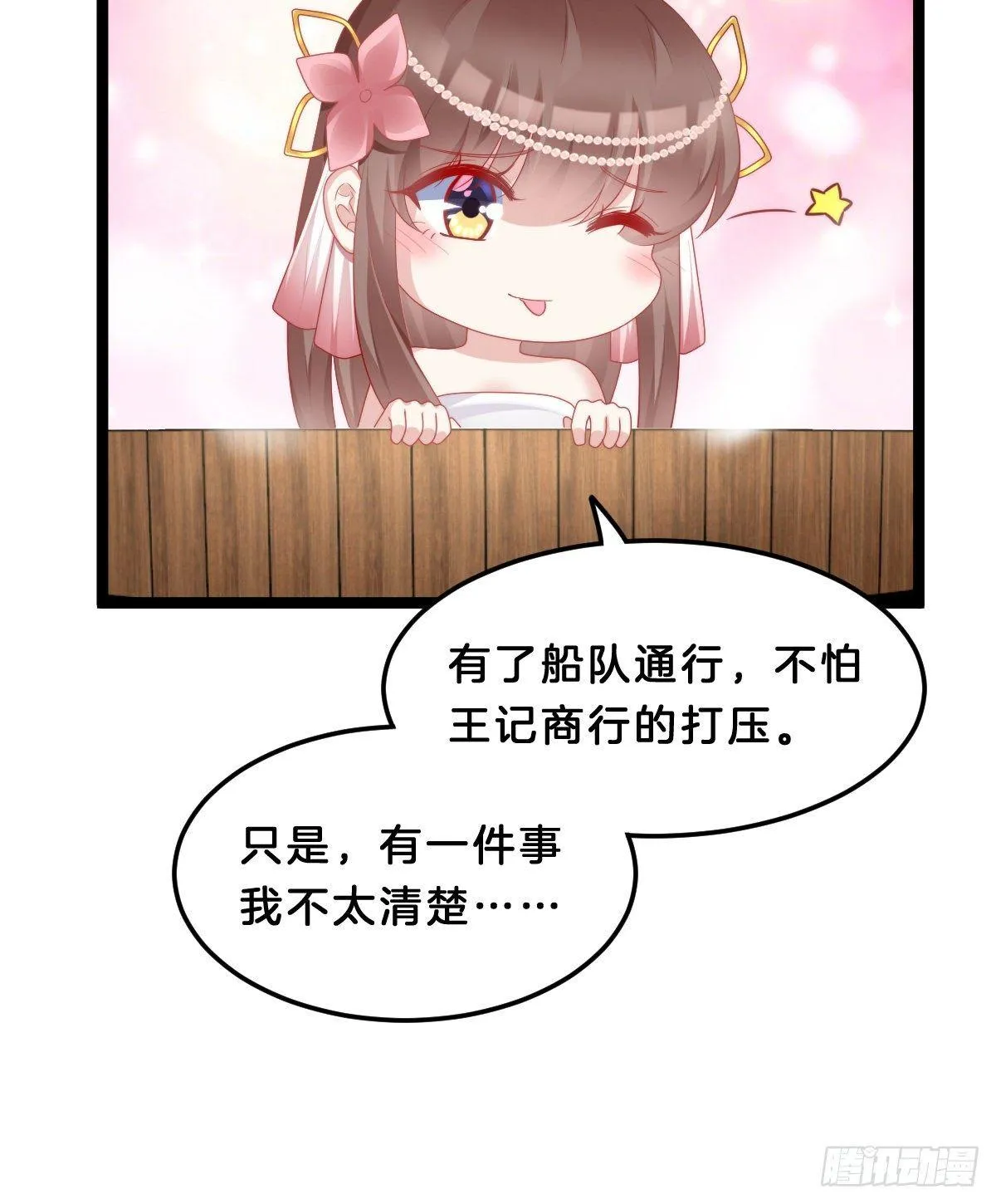 这香有毒！ 第27页