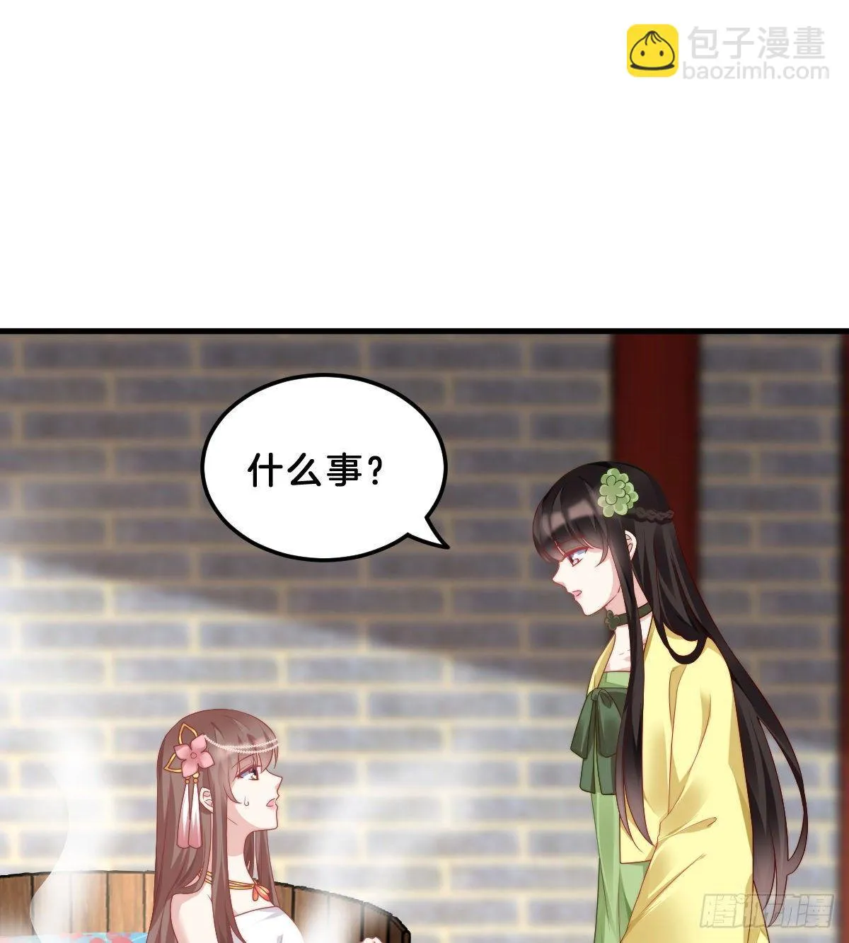 这香有毒！ 第28页