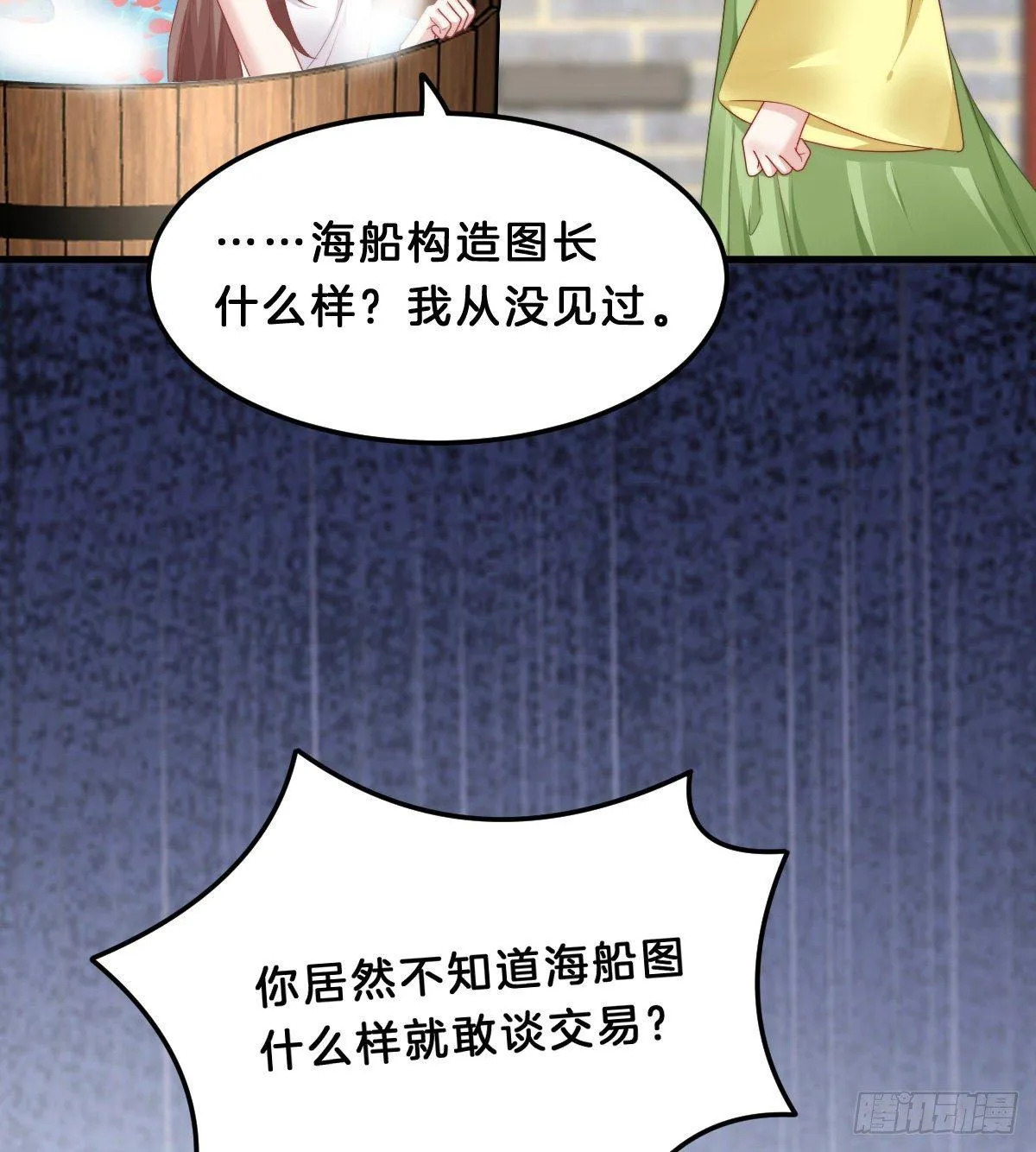 这香有毒！ 第29页