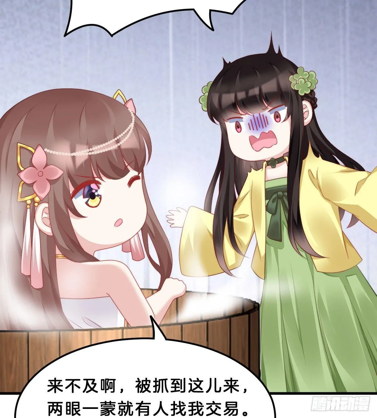 这香有毒！ 第30页