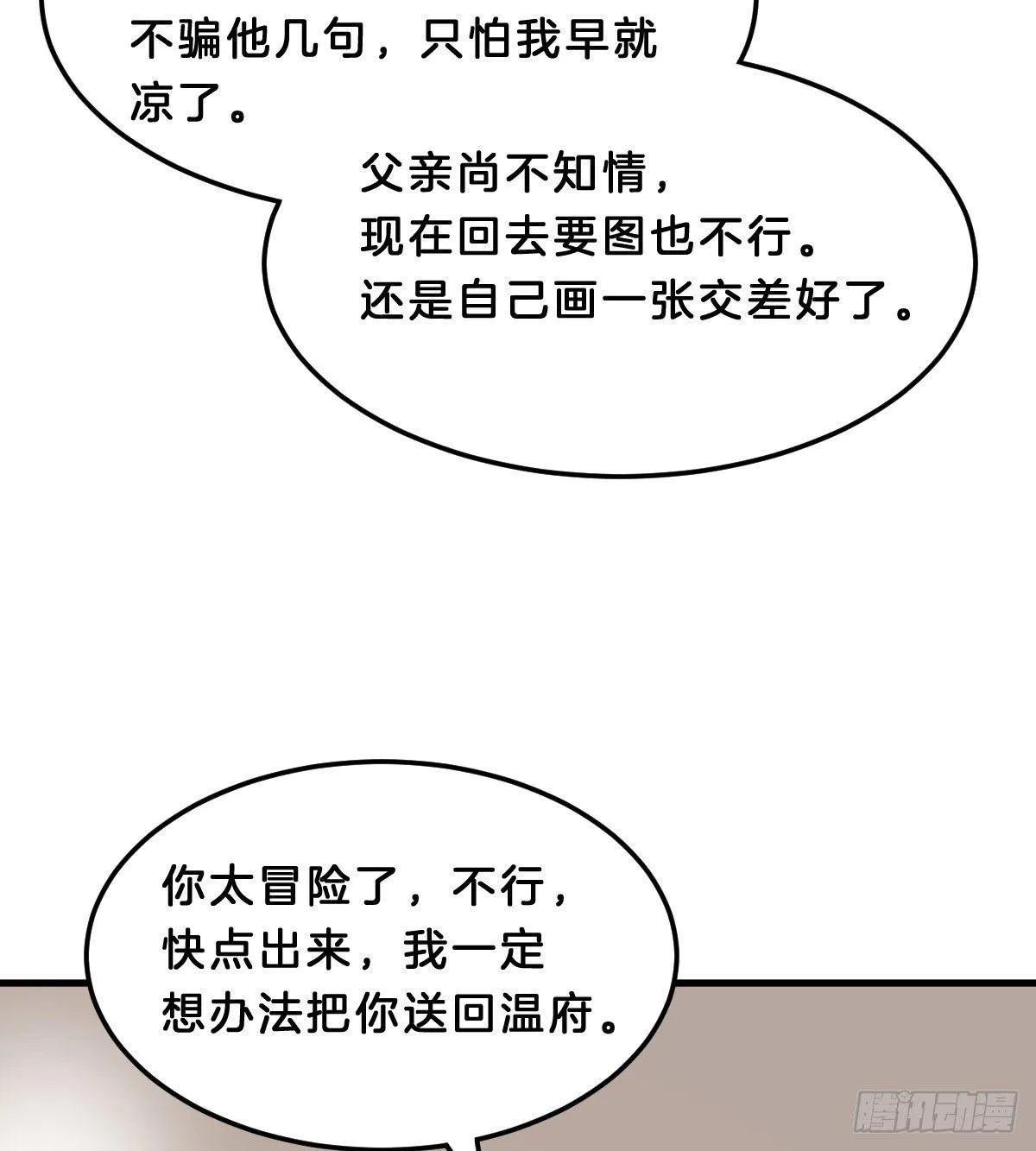 这香有毒！ 第31页