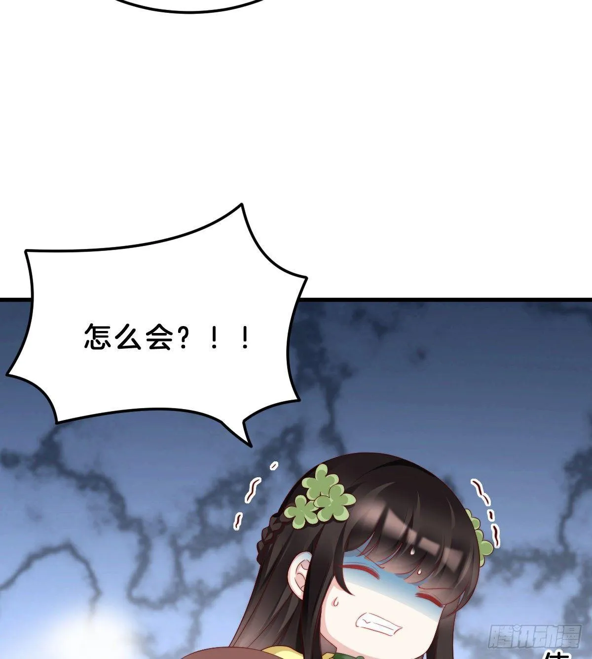 这香有毒！ 第35页