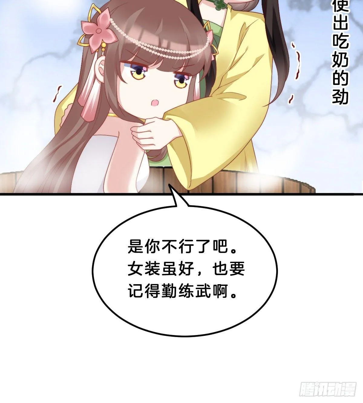 这香有毒！ 第36页