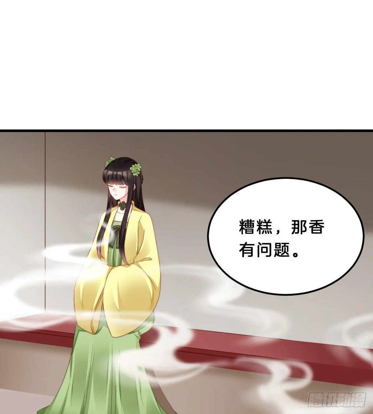 这香有毒！ 第37页