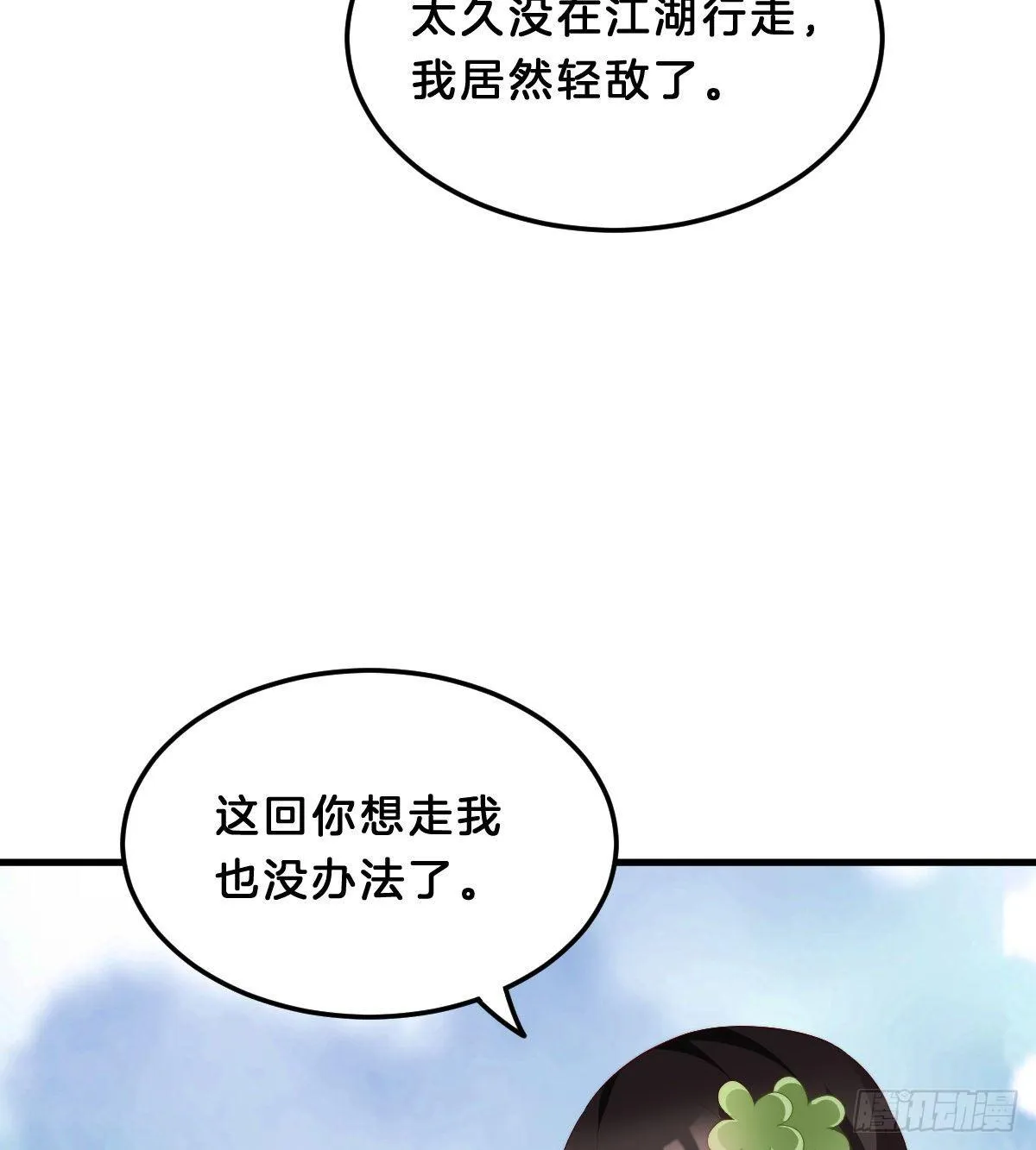 这香有毒！ 第39页