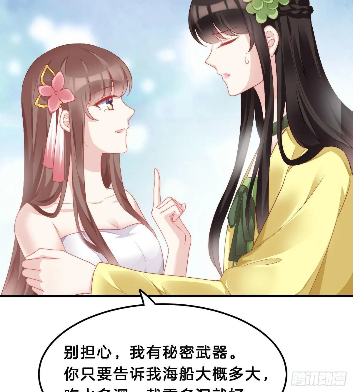 这香有毒！ 第40页