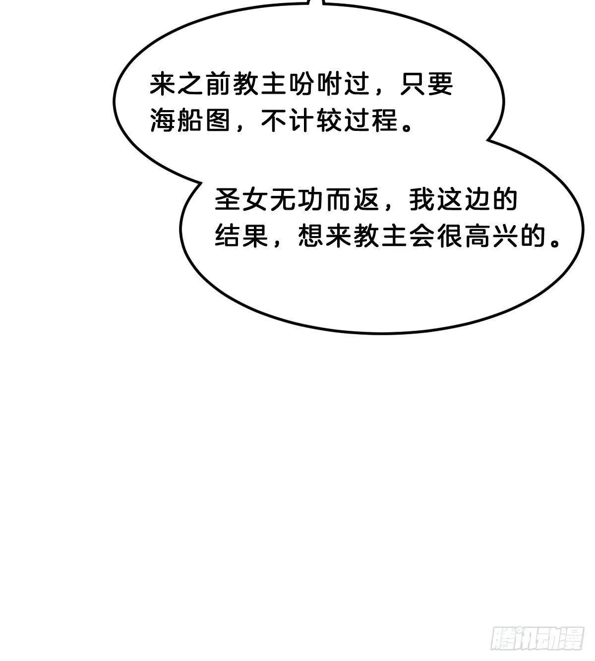 这香有毒！ 第45页
