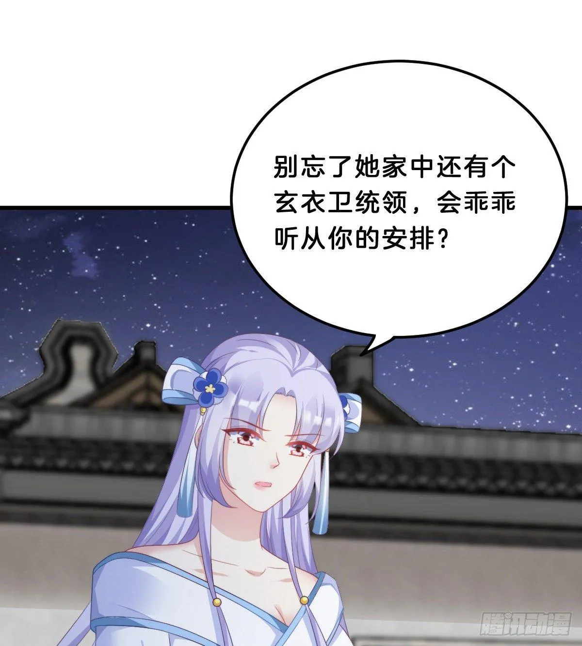 这香有毒！ 第46页