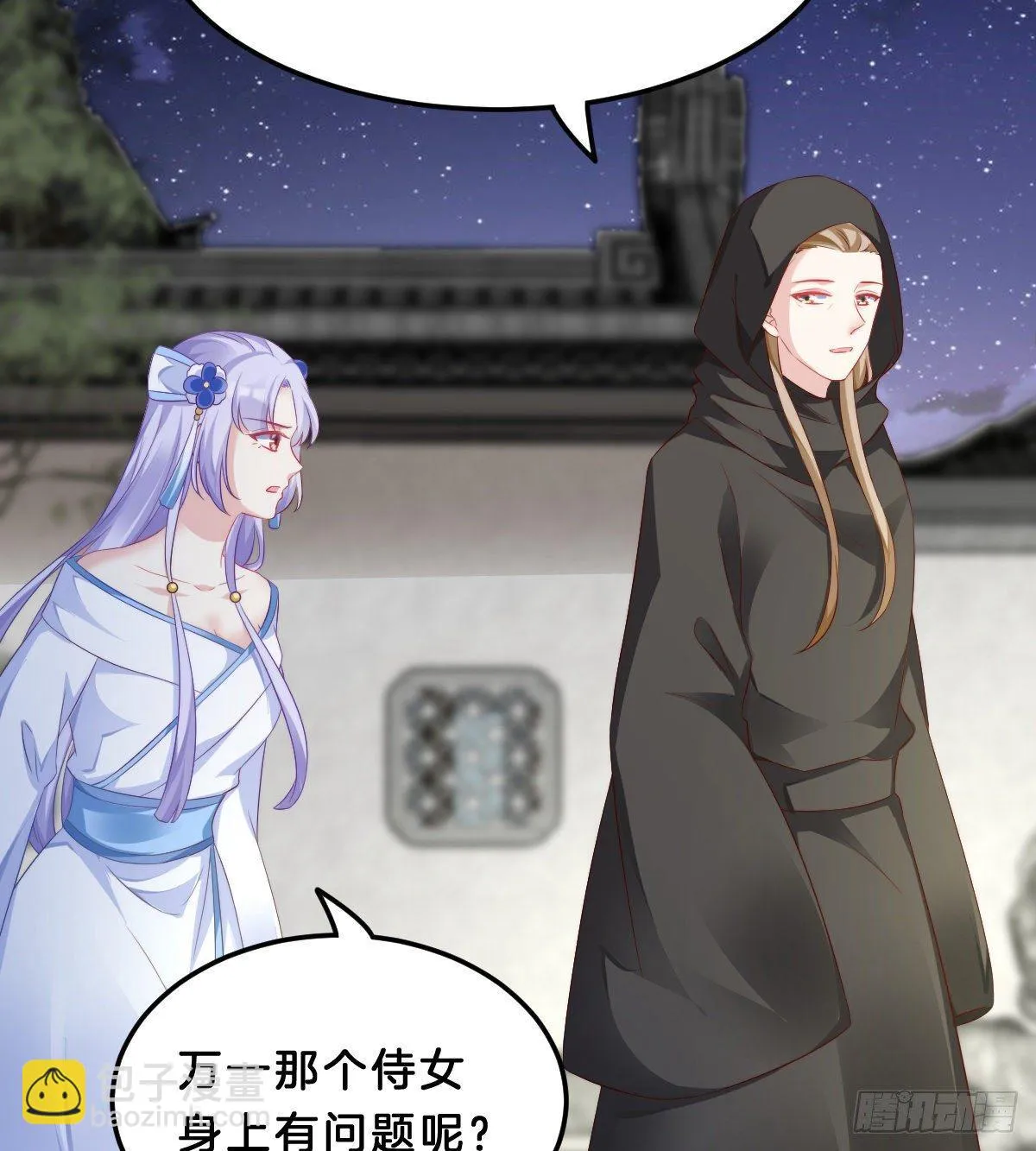 这香有毒！ 第48页