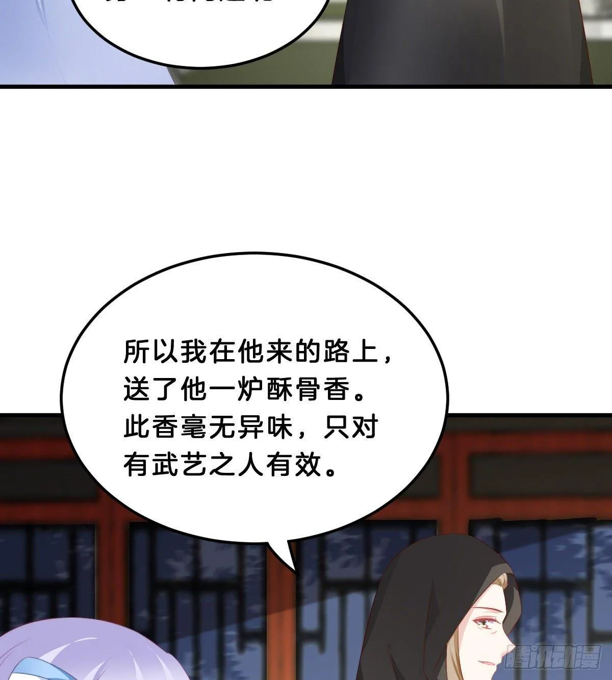 这香有毒！ 第49页