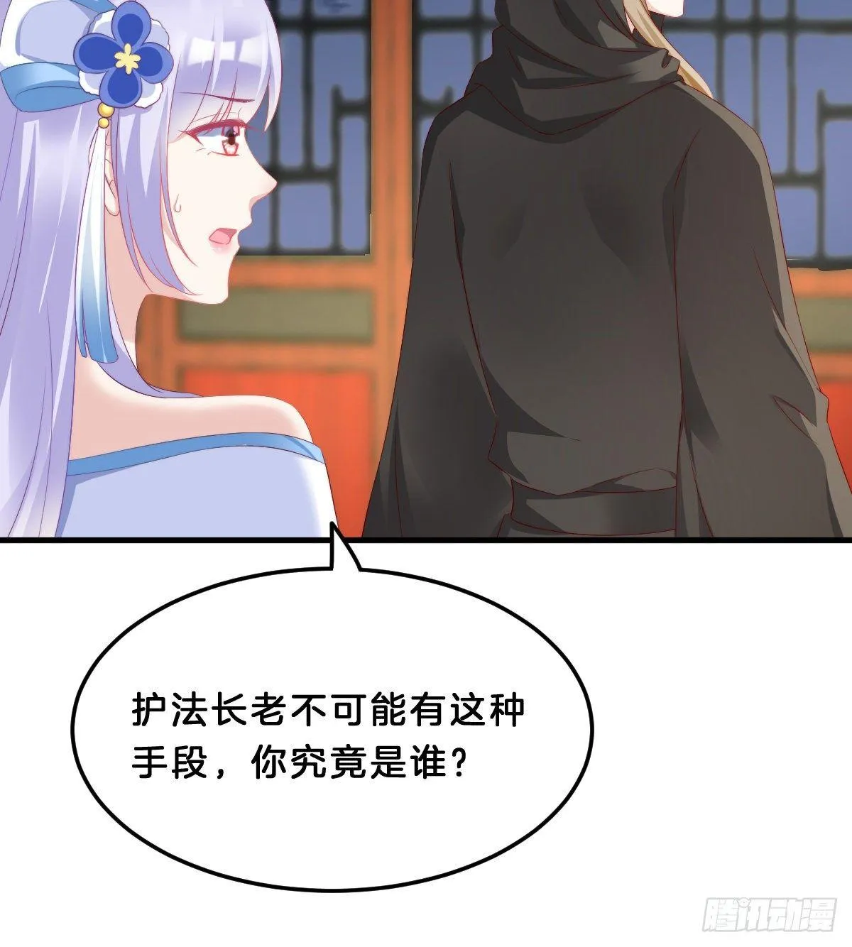这香有毒！ 第50页
