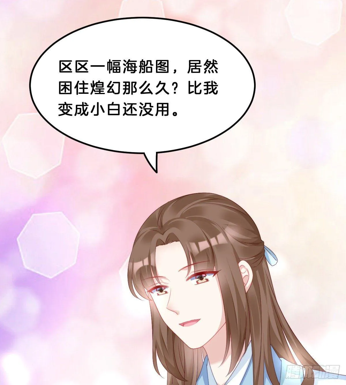 这香有毒！ 第53页