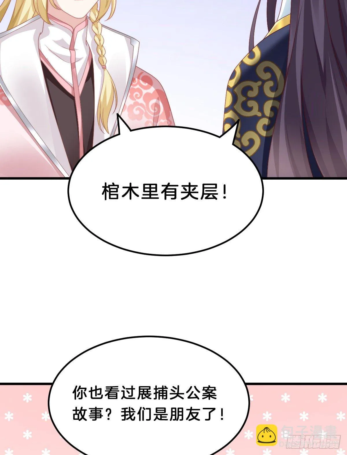 夫妻本一体 第61页