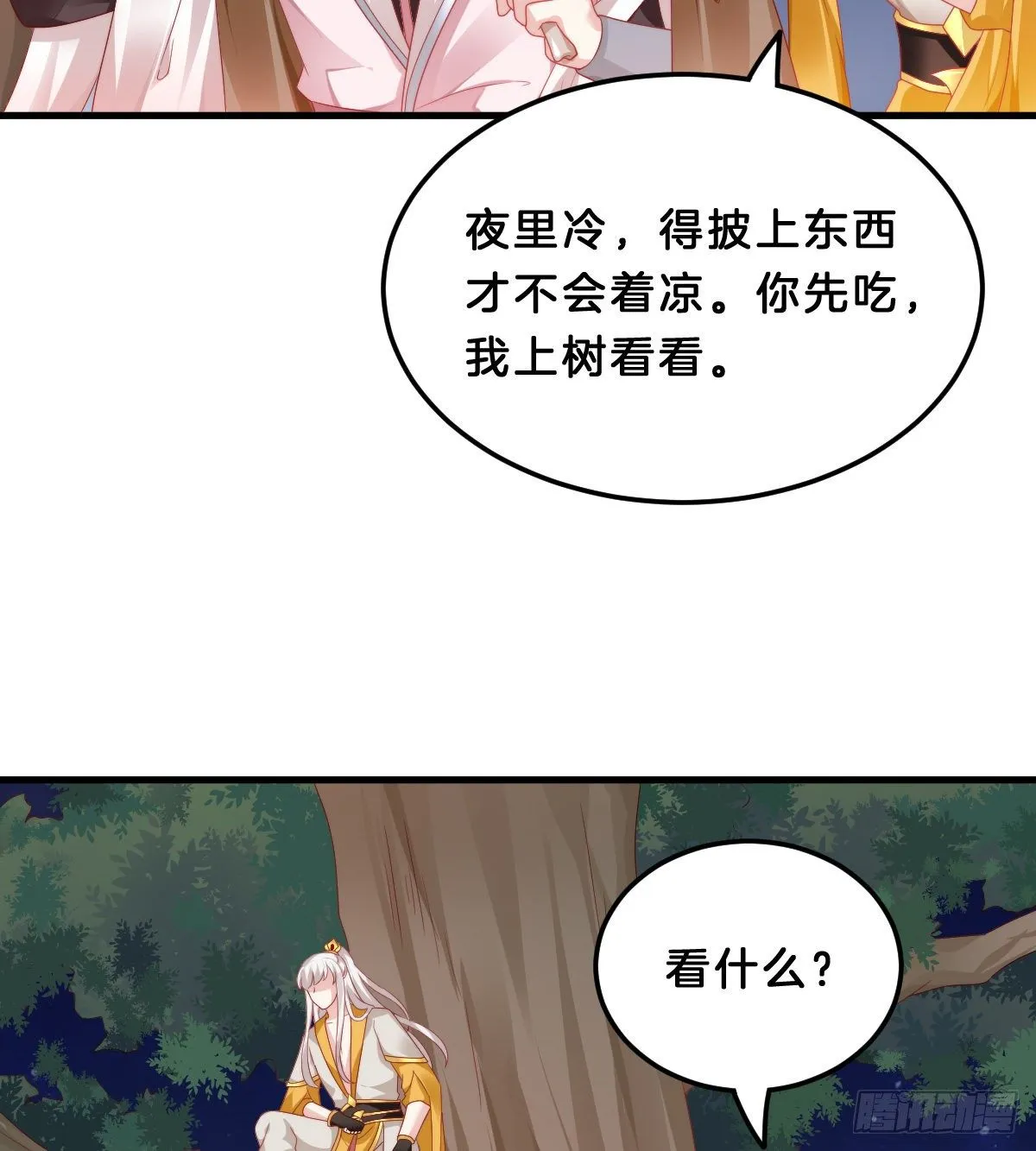 有感觉吗？ 第32页
