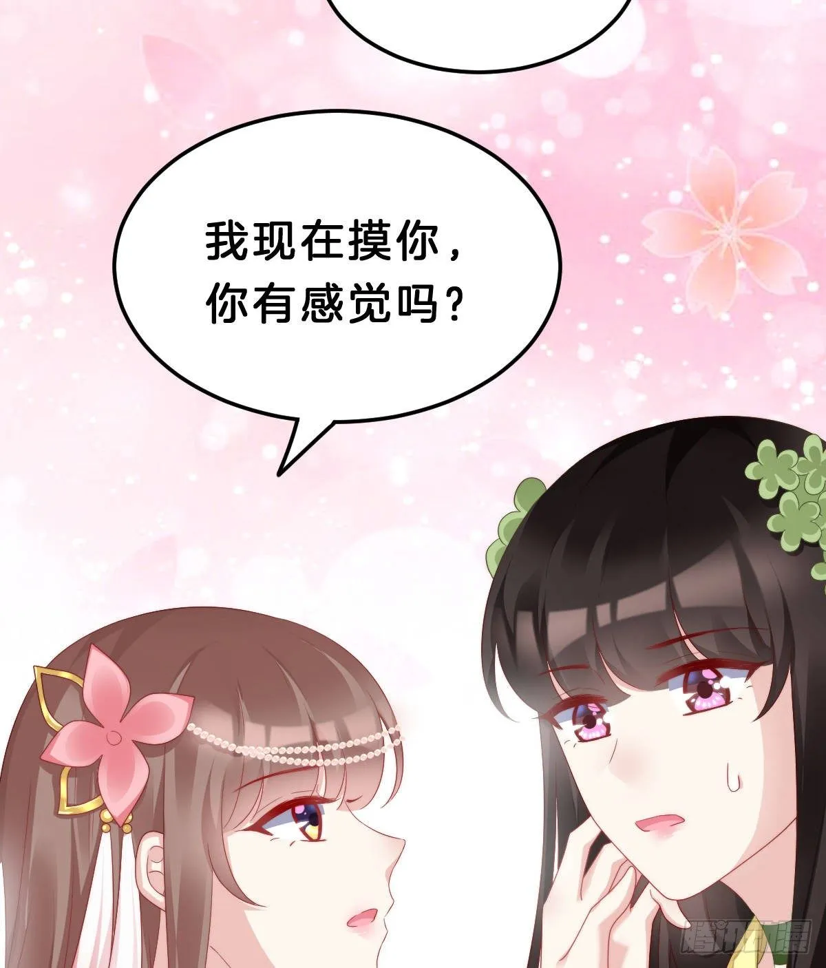 有感觉吗？ 第53页
