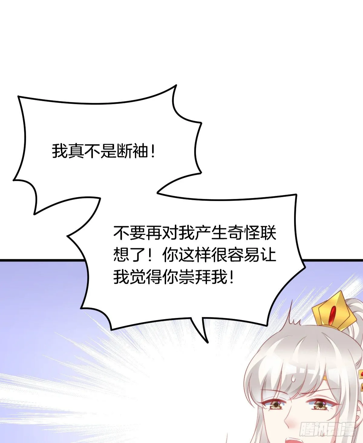 神仙姐姐竟然是…… 第3页