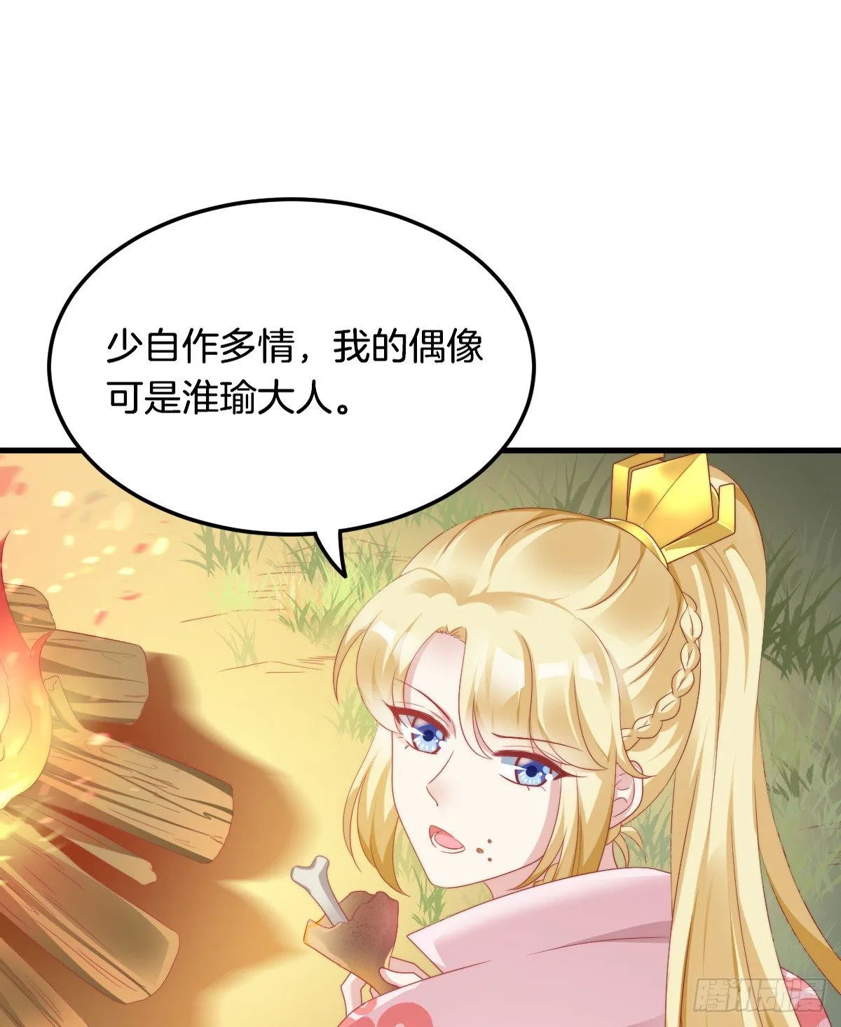 神仙姐姐竟然是…… 第5页
