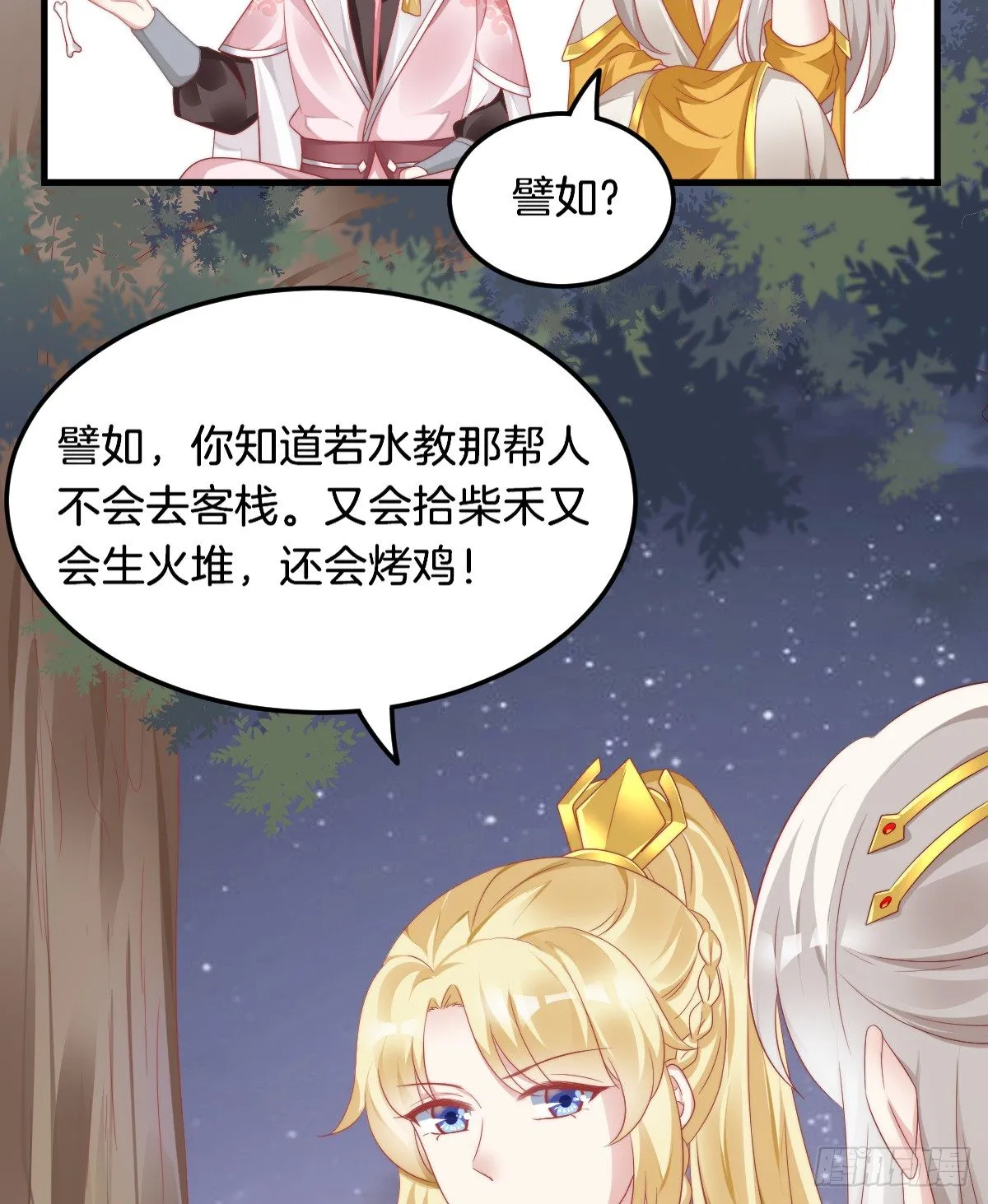 神仙姐姐竟然是…… 第8页