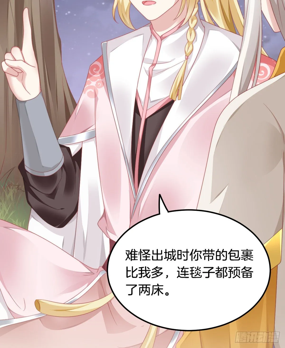 神仙姐姐竟然是…… 第9页