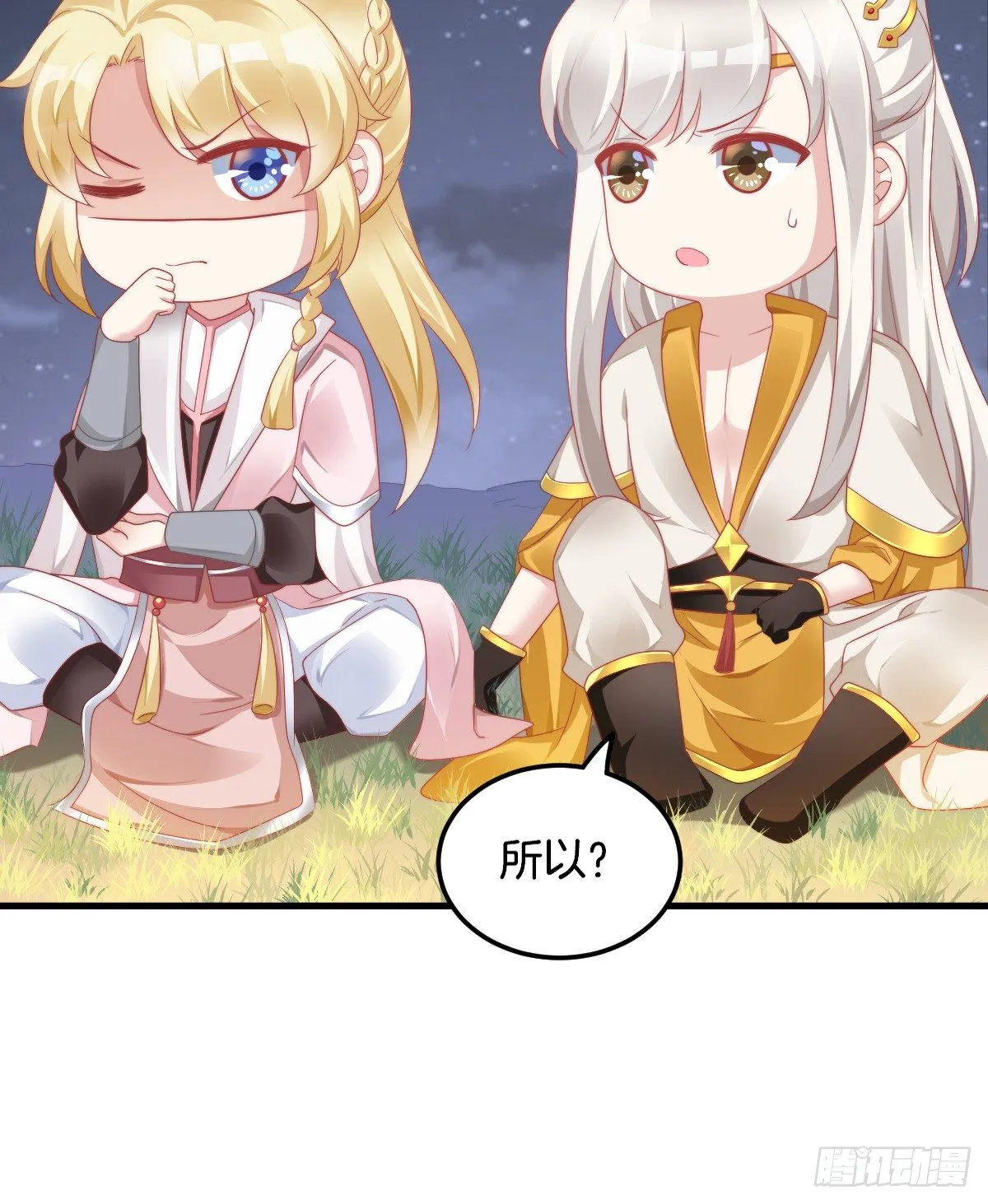 神仙姐姐竟然是…… 第11页