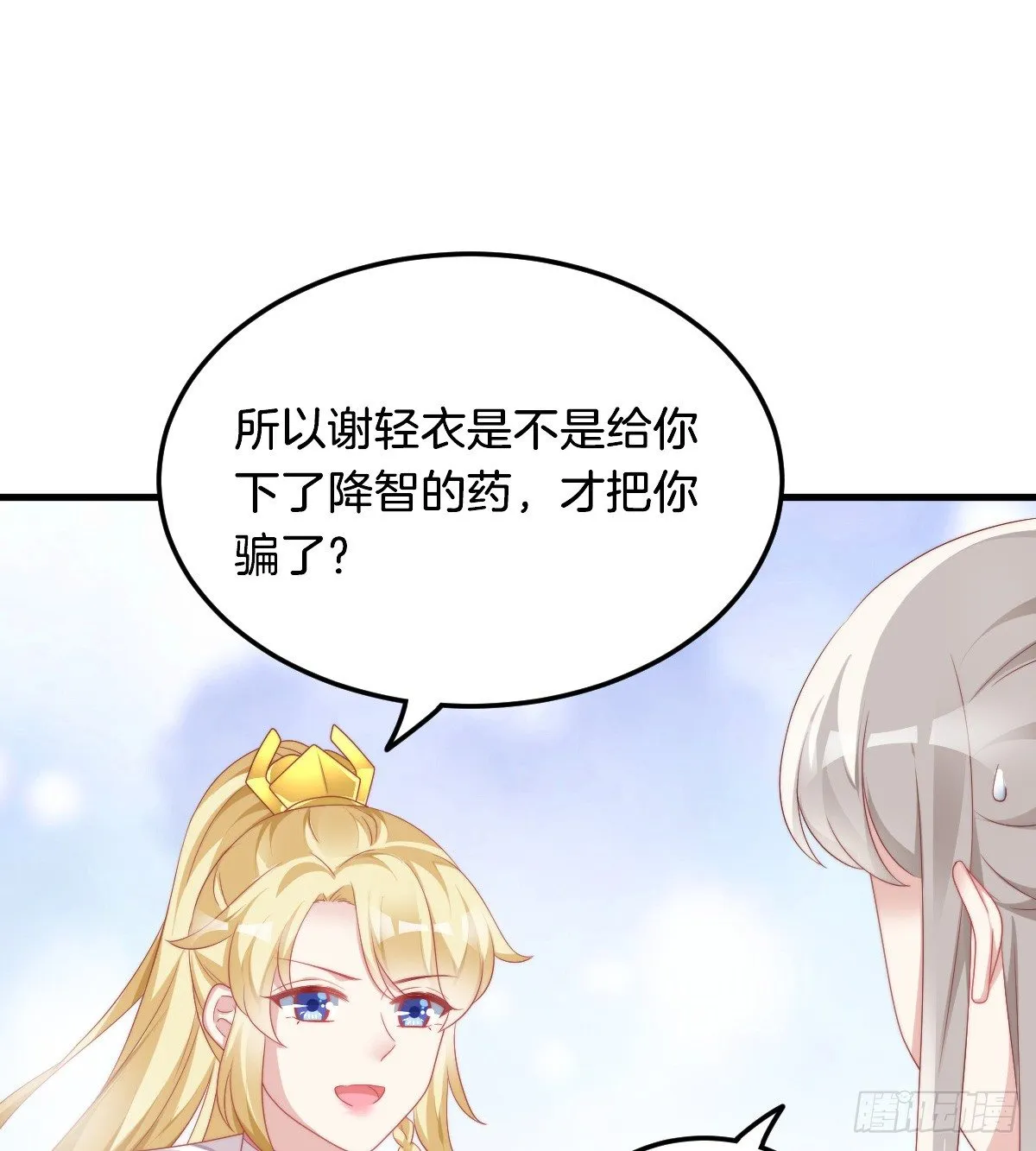 神仙姐姐竟然是…… 第12页