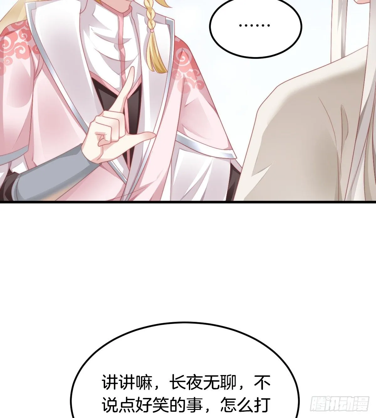神仙姐姐竟然是…… 第13页