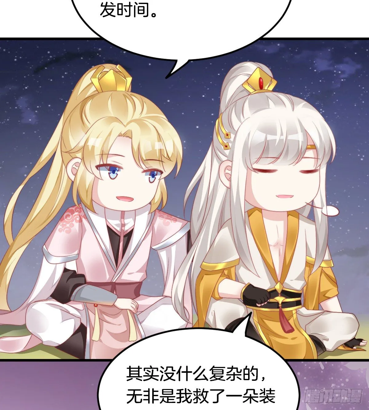神仙姐姐竟然是…… 第14页