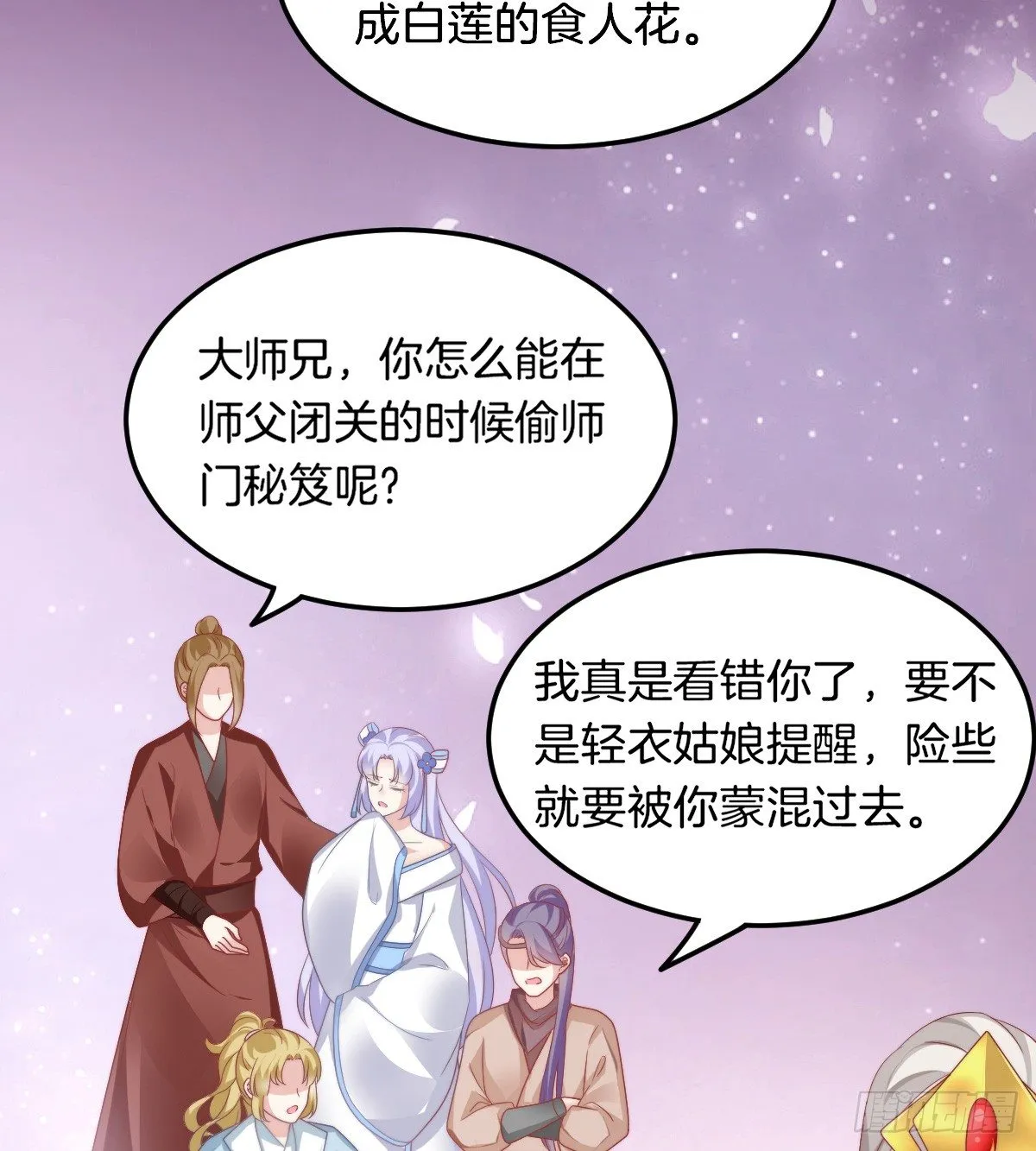 神仙姐姐竟然是…… 第15页