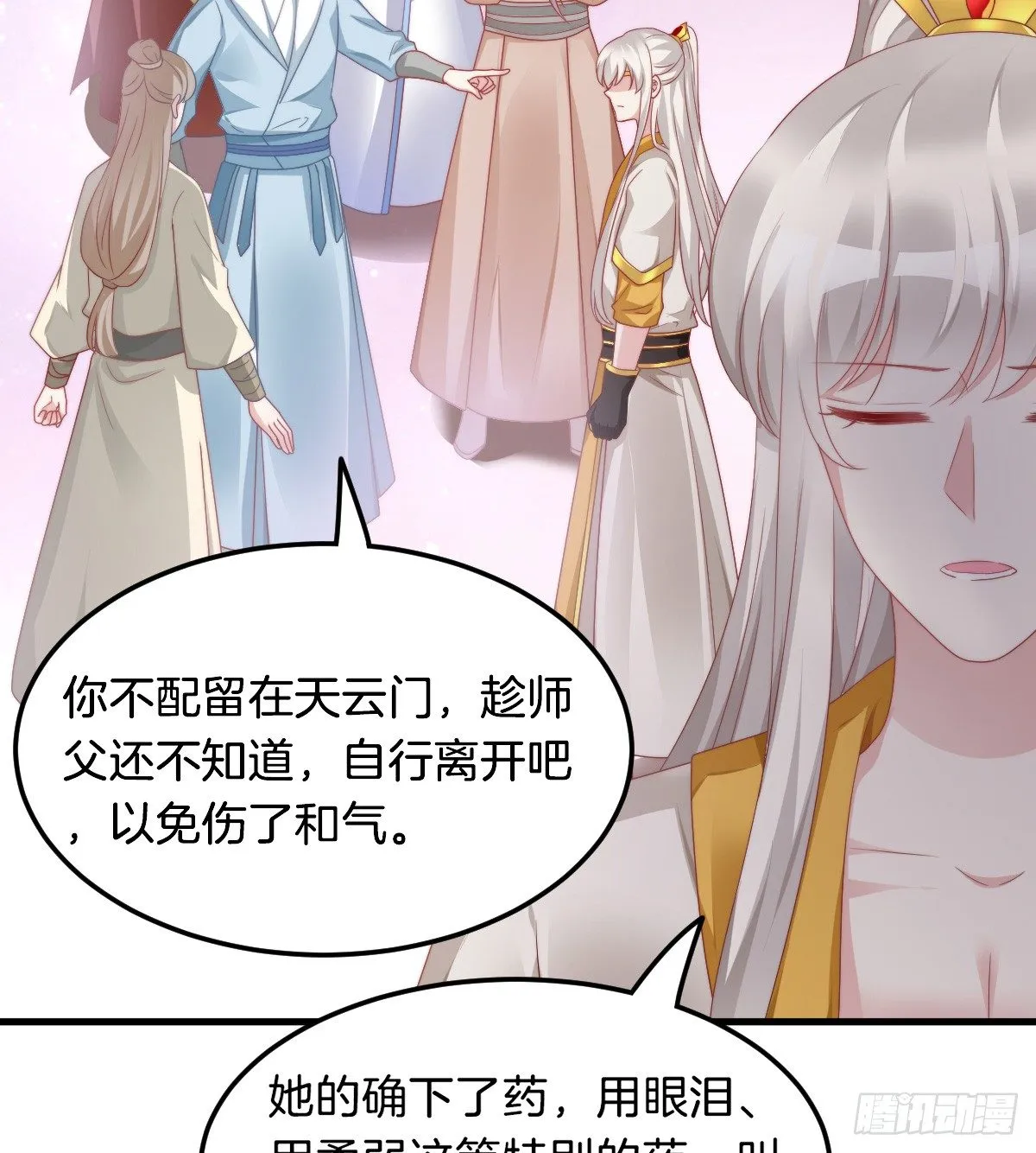 神仙姐姐竟然是…… 第16页