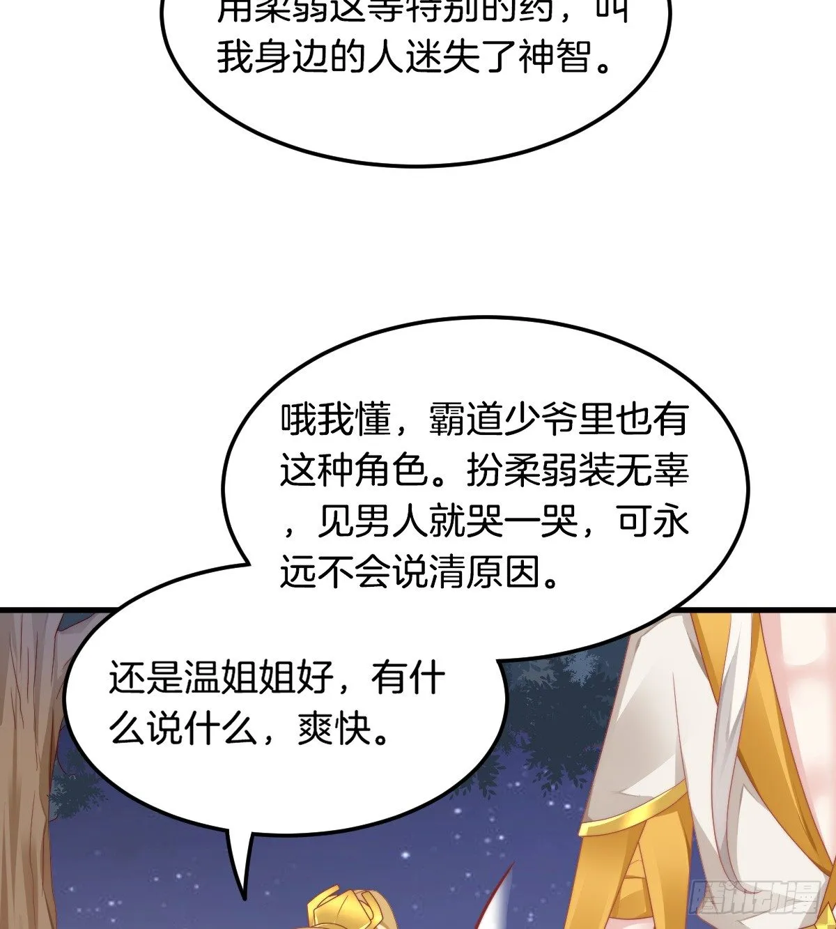 神仙姐姐竟然是…… 第17页