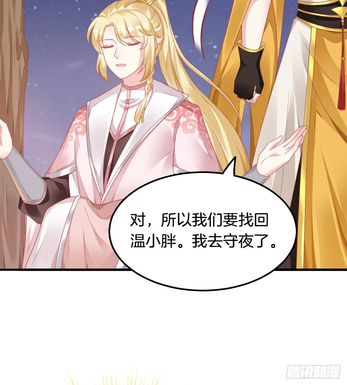 神仙姐姐竟然是…… 第18页