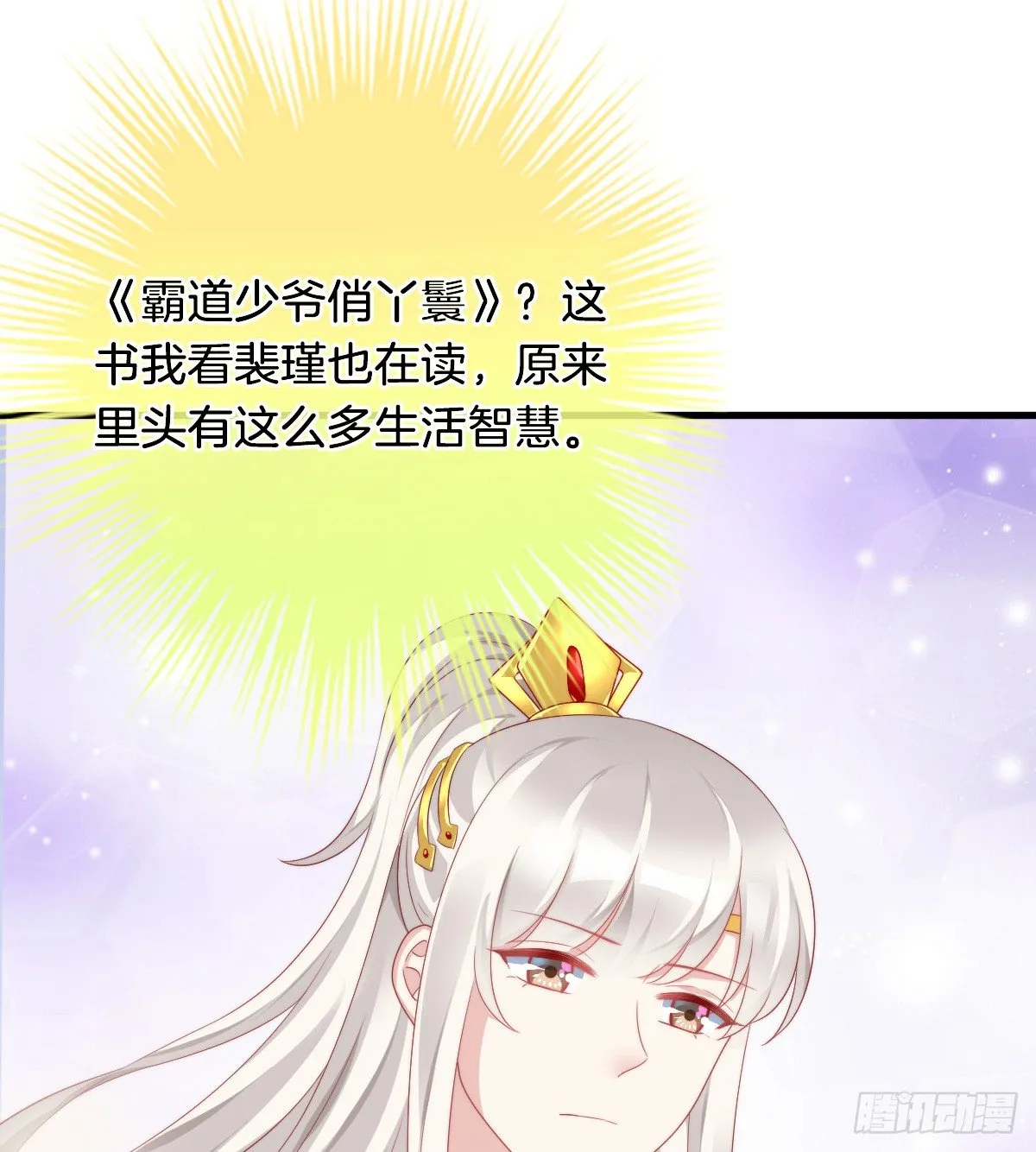 神仙姐姐竟然是…… 第19页