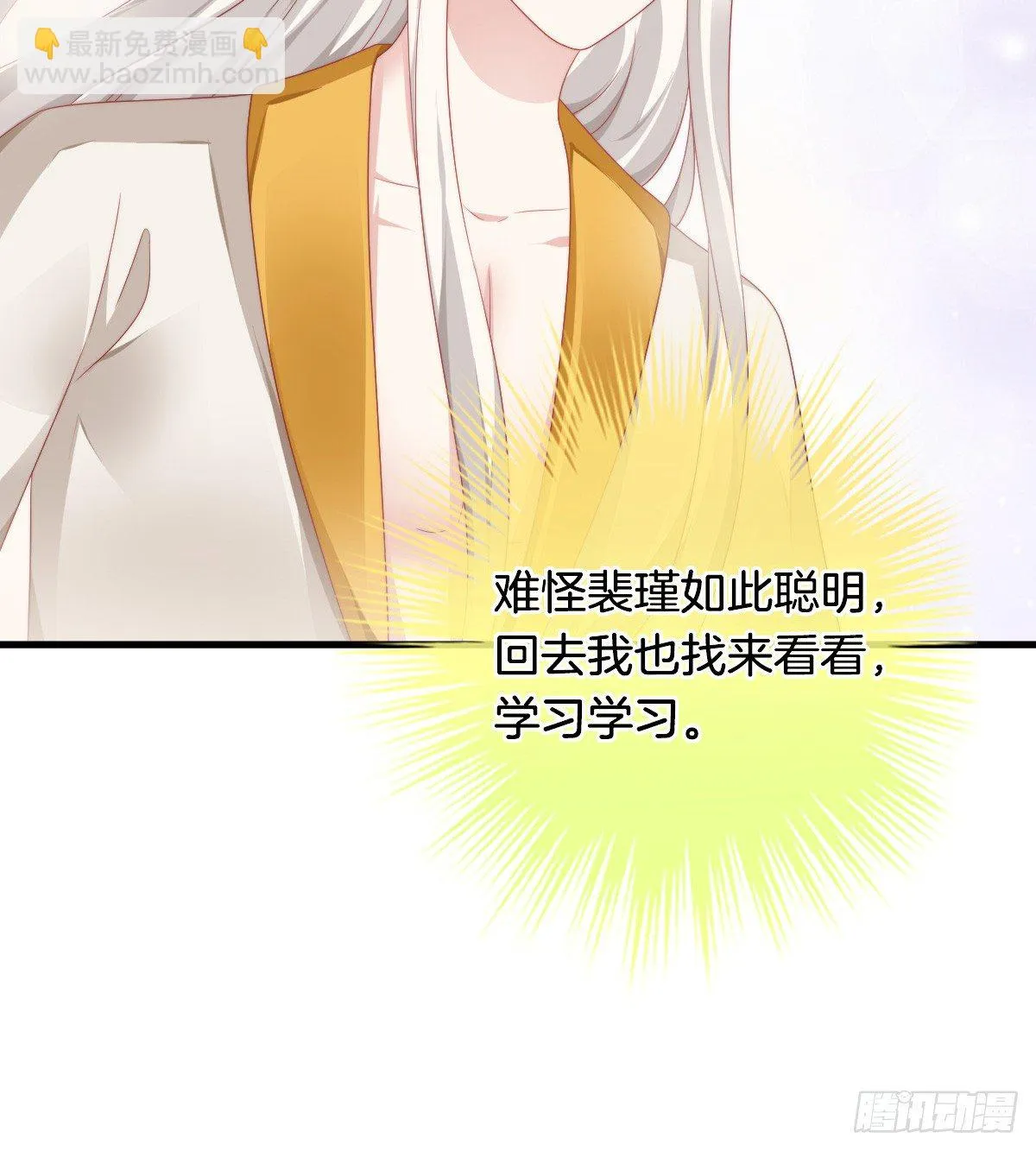 神仙姐姐竟然是…… 第20页