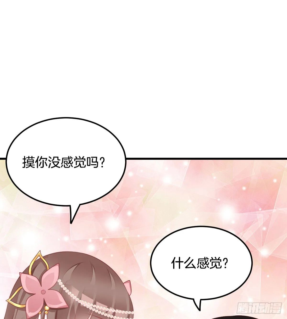 神仙姐姐竟然是…… 第21页