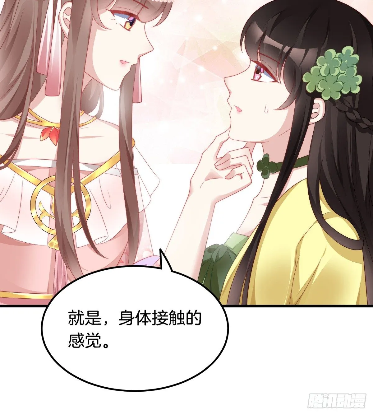 神仙姐姐竟然是…… 第22页