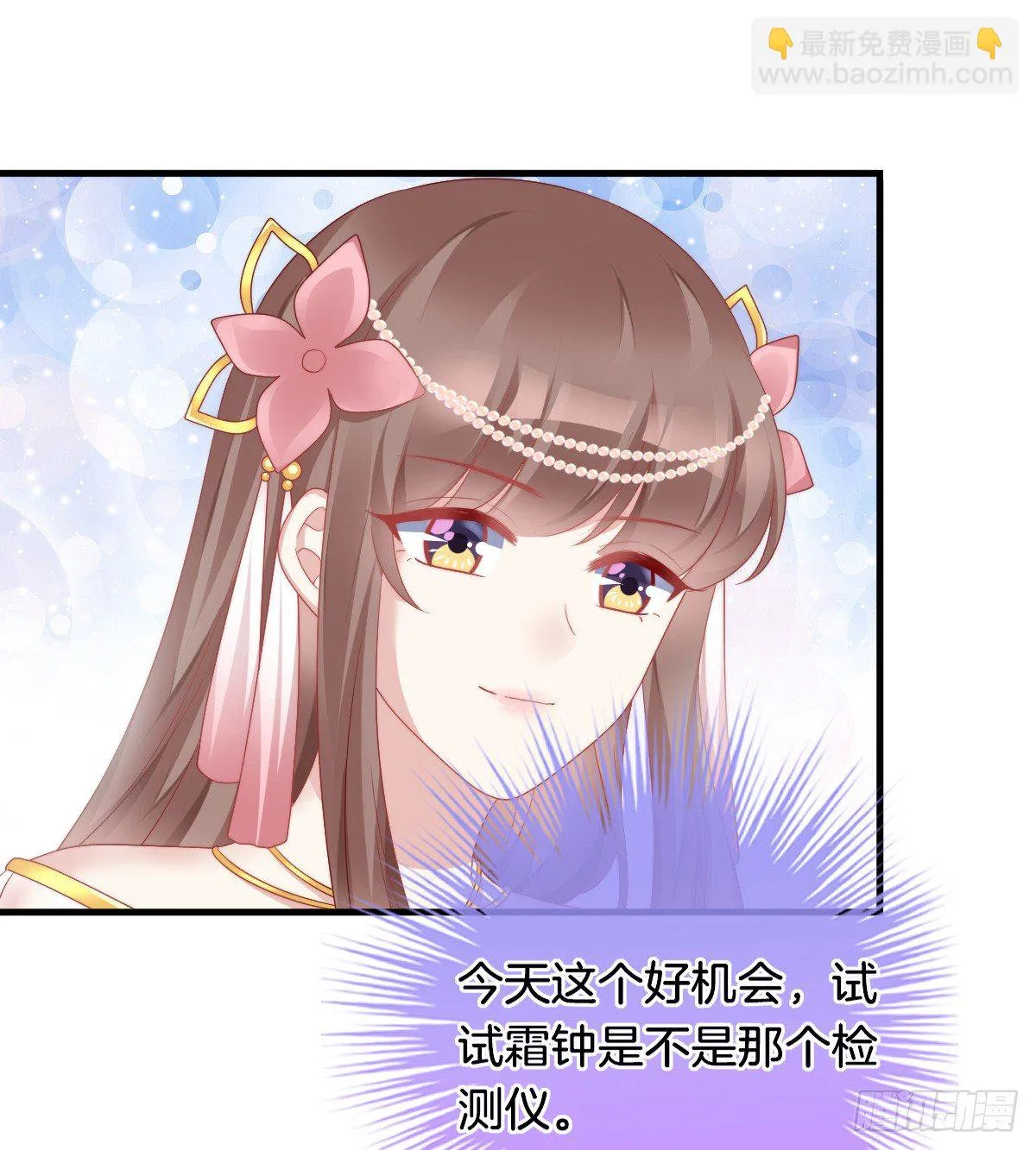 神仙姐姐竟然是…… 第23页