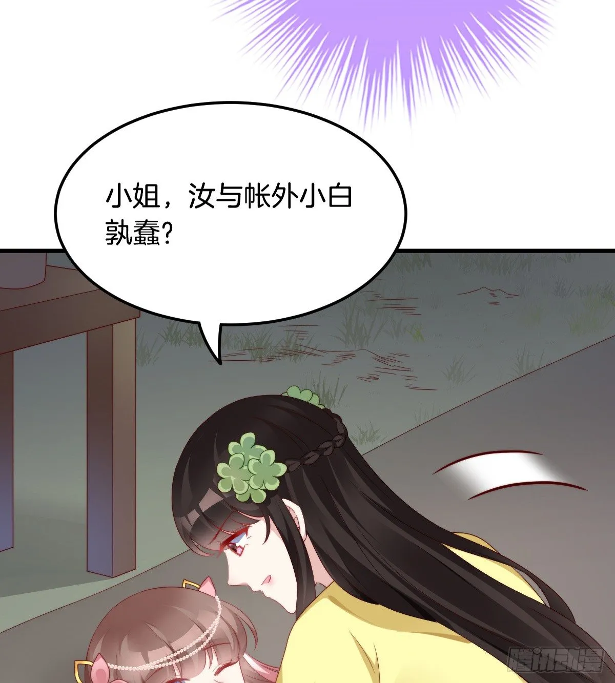 神仙姐姐竟然是…… 第24页