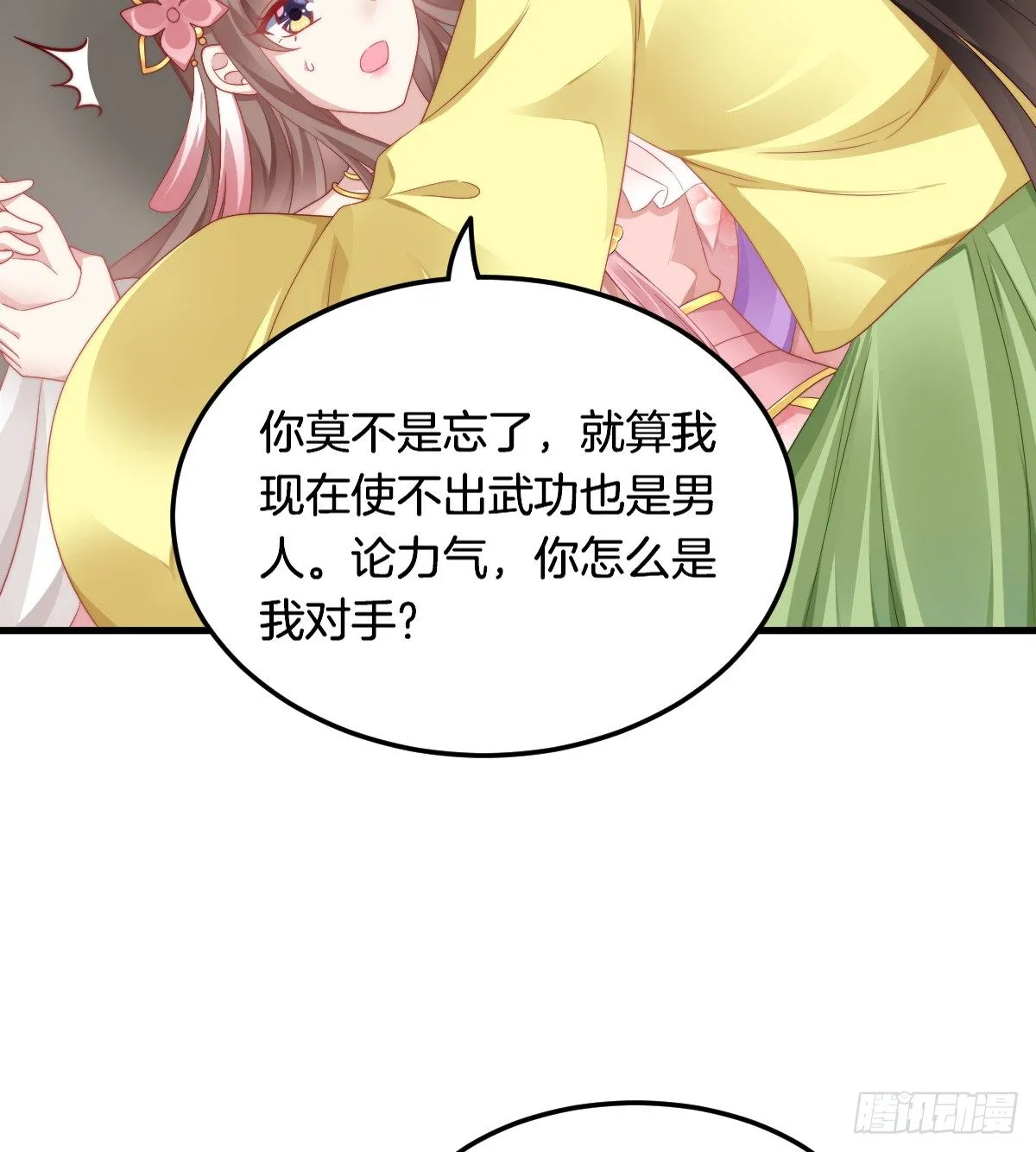 神仙姐姐竟然是…… 第25页