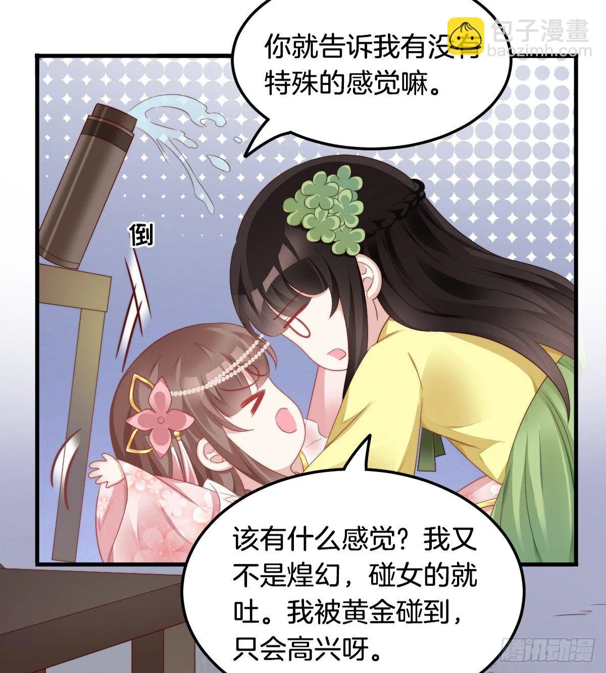 神仙姐姐竟然是…… 第26页