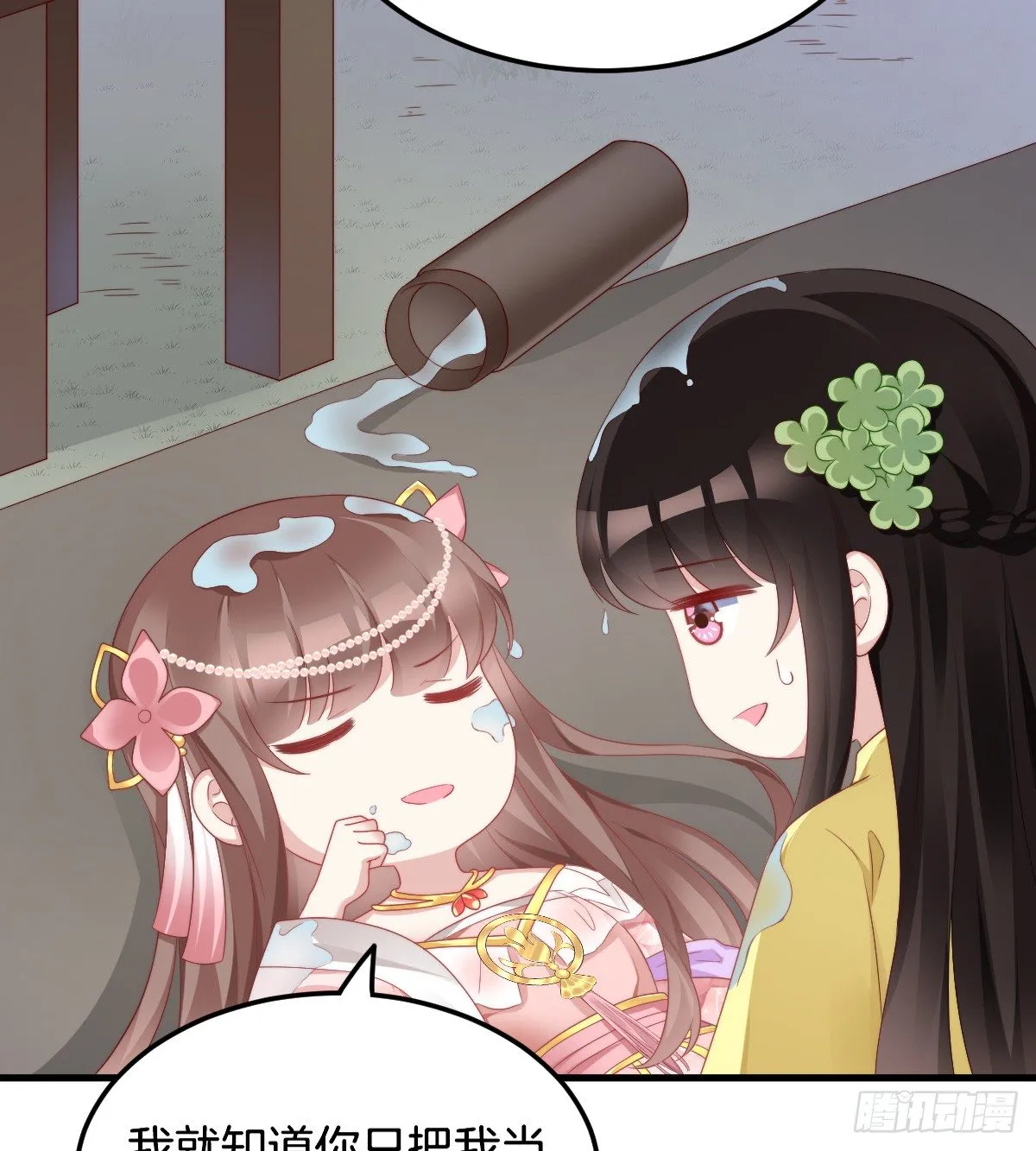 神仙姐姐竟然是…… 第27页