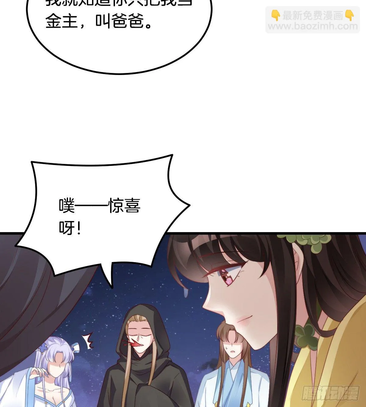 神仙姐姐竟然是…… 第28页