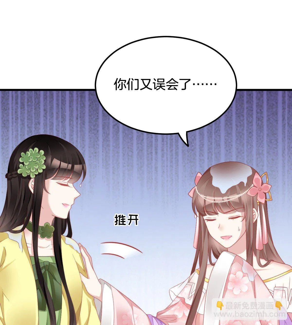 神仙姐姐竟然是…… 第30页