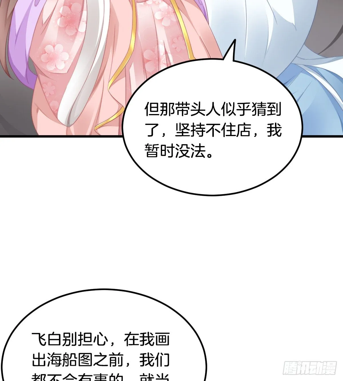 神仙姐姐竟然是…… 第33页