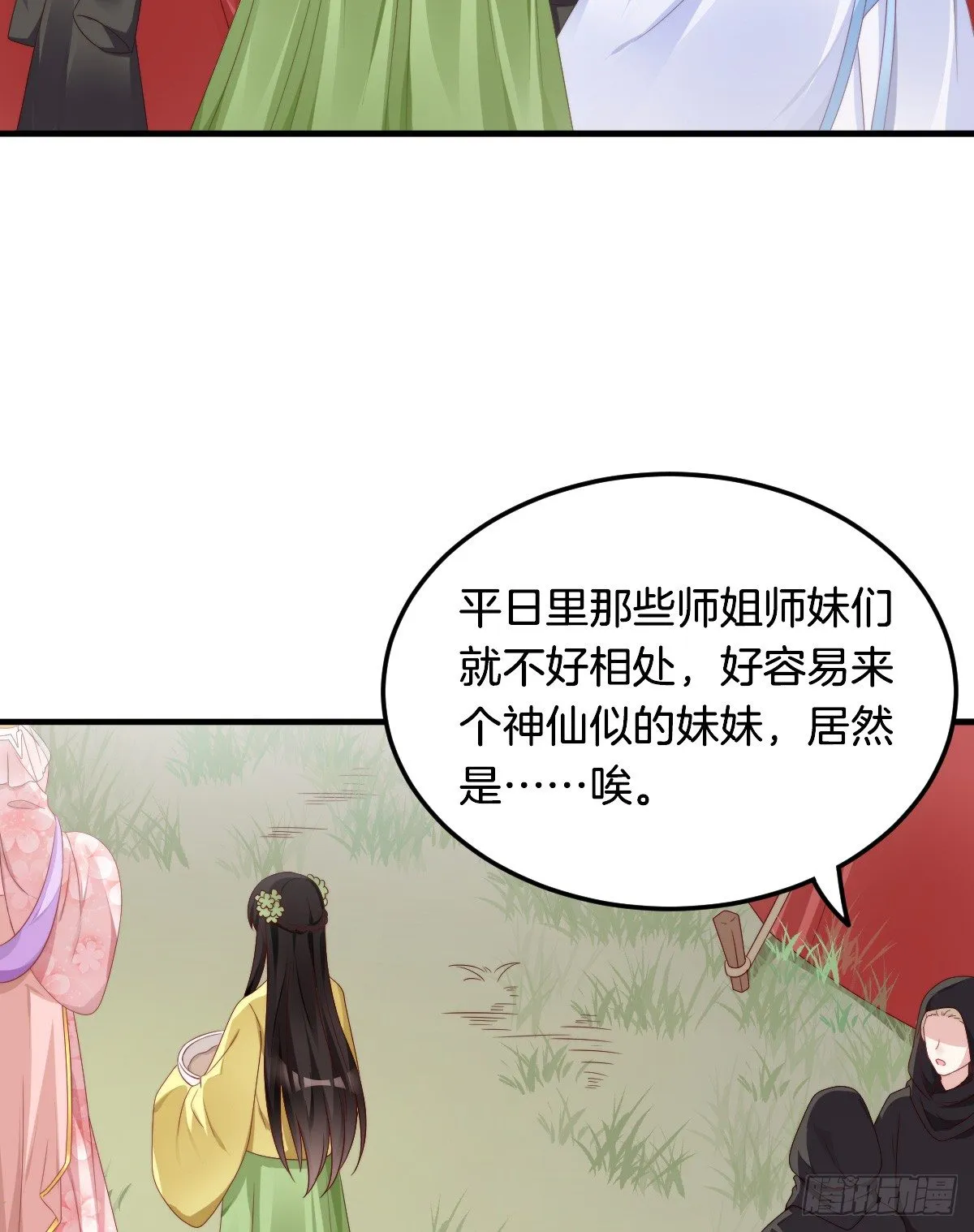 神仙姐姐竟然是…… 第49页