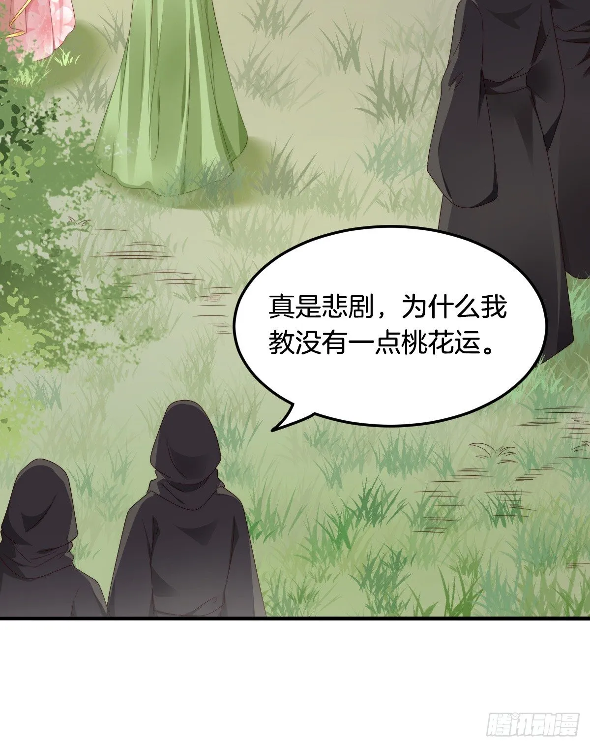 神仙姐姐竟然是…… 第50页