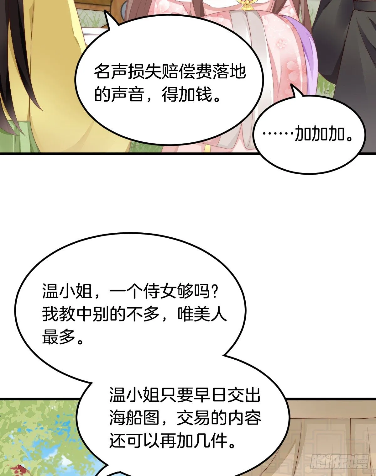 神仙姐姐竟然是…… 第52页